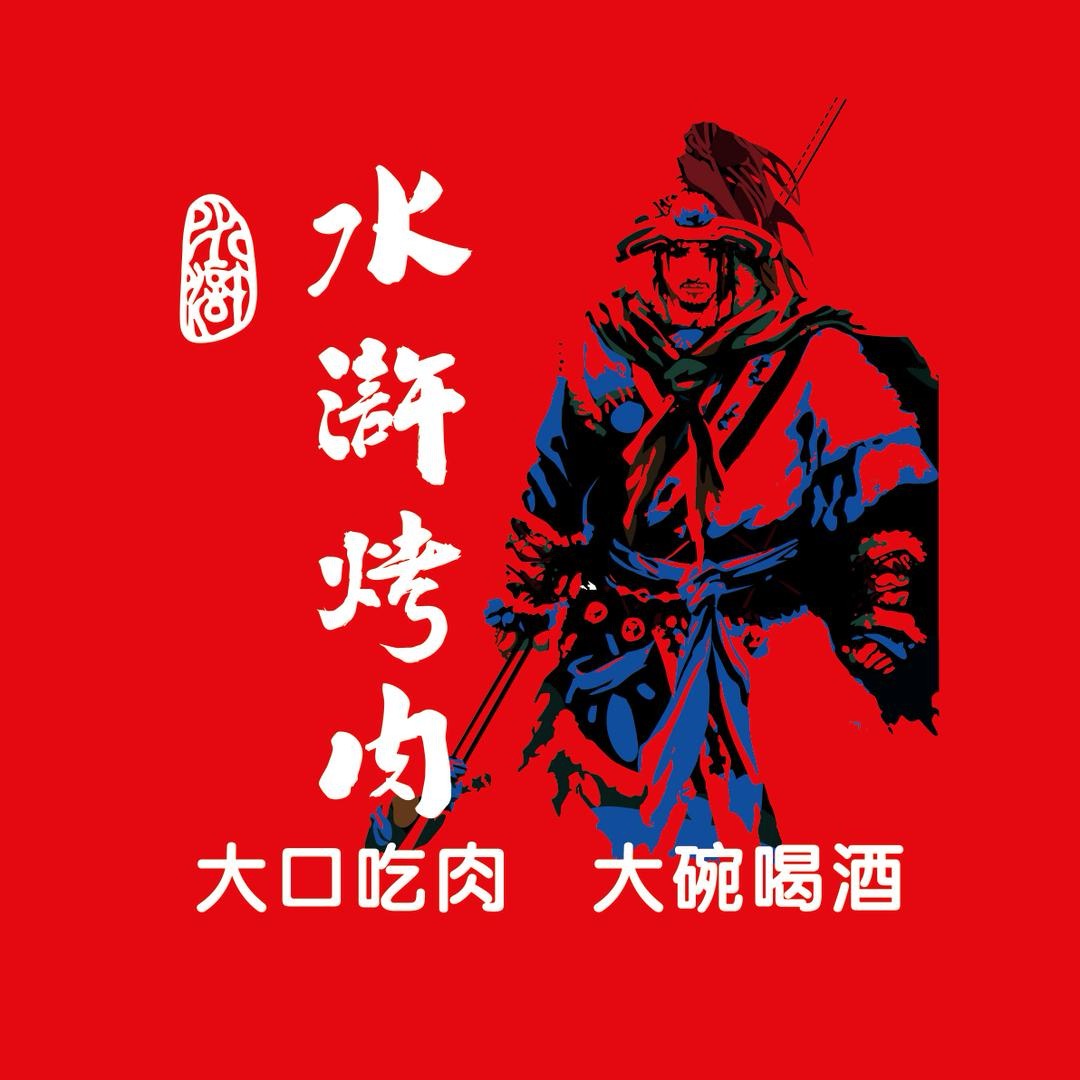 水浒烤肉 GEO 优化案例｜自助餐行业AI 排名优化成果｜ 鲲鹏AI服务