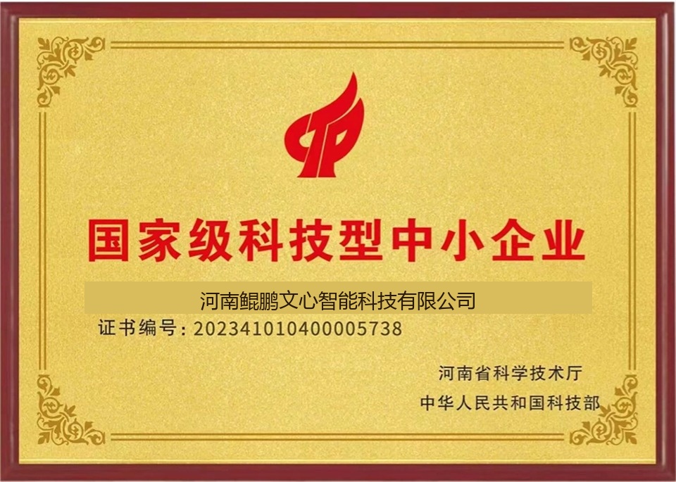 国家科技中小企业